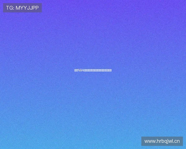 最新NBA精彩比赛回放免费在线观看平台汇总推荐